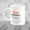 Чашка "Супер керівник"