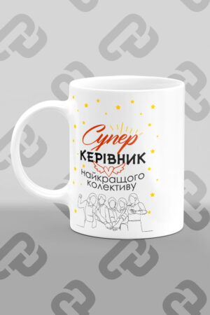 Чашка "Супер керівник"