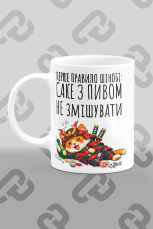 Чашка "Перше правило шінобі"