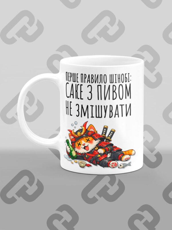 Чашка "Перше правило шінобі"